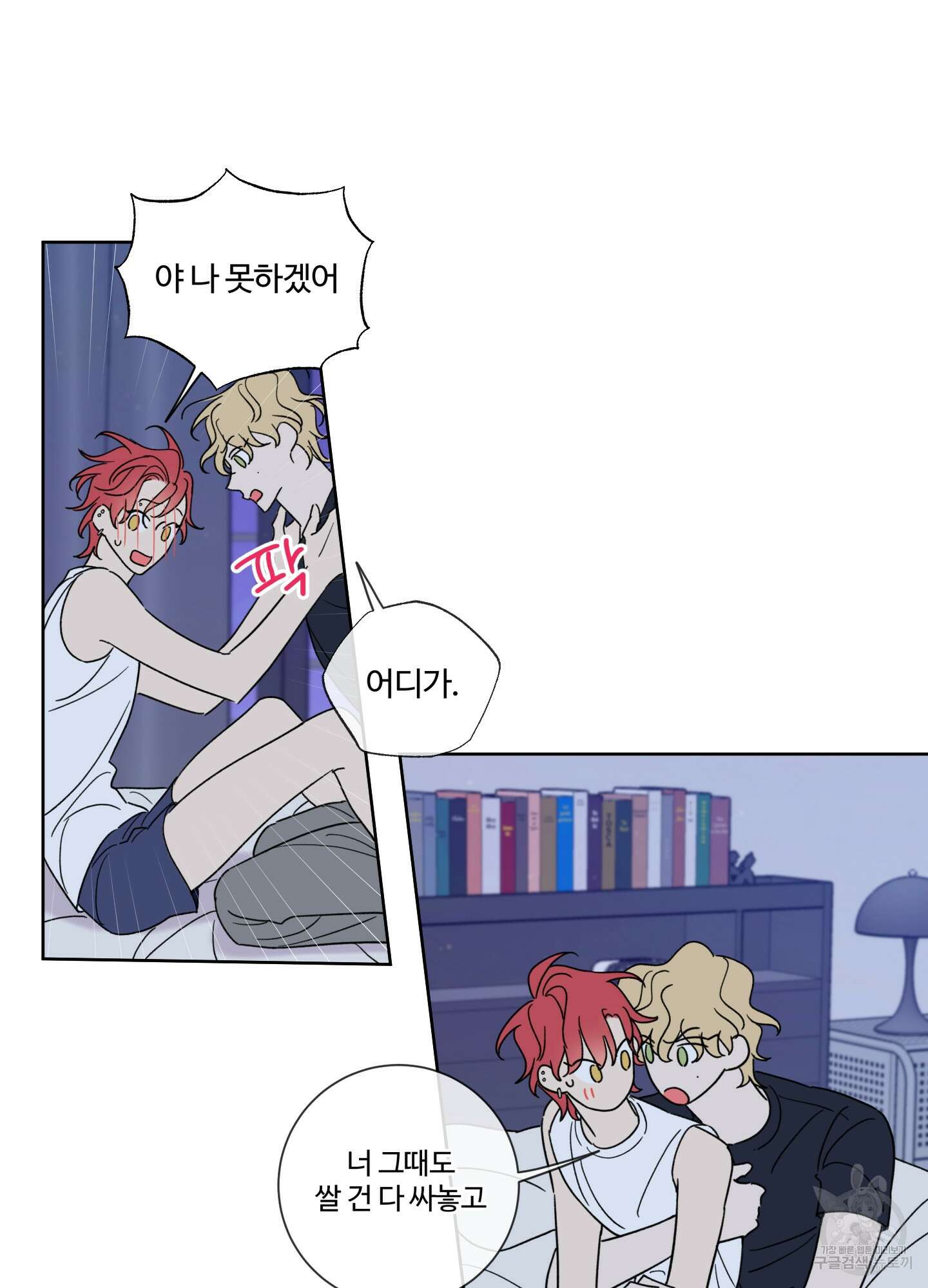 허니 트러블 4화 69