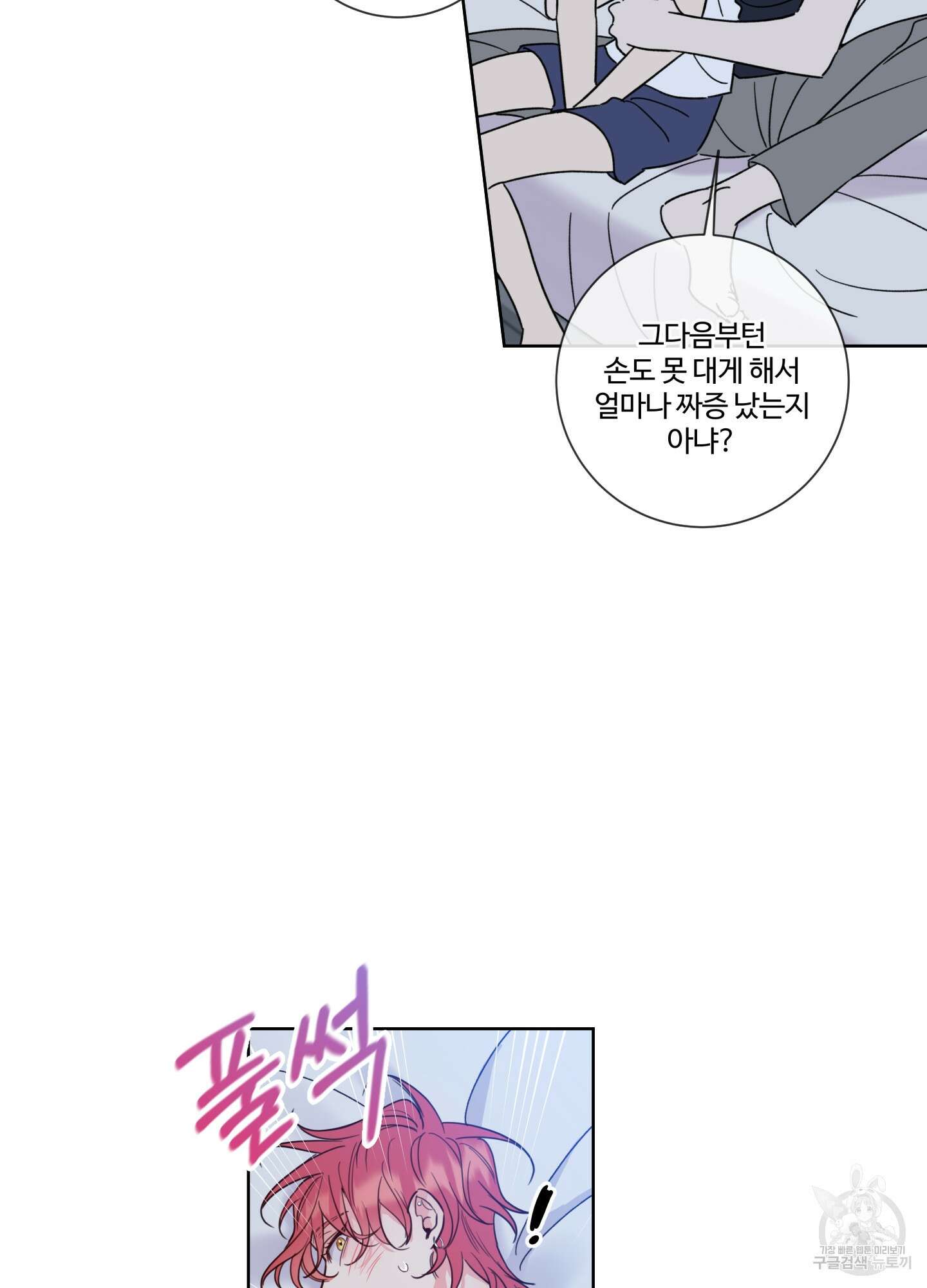 허니 트러블 4화 70