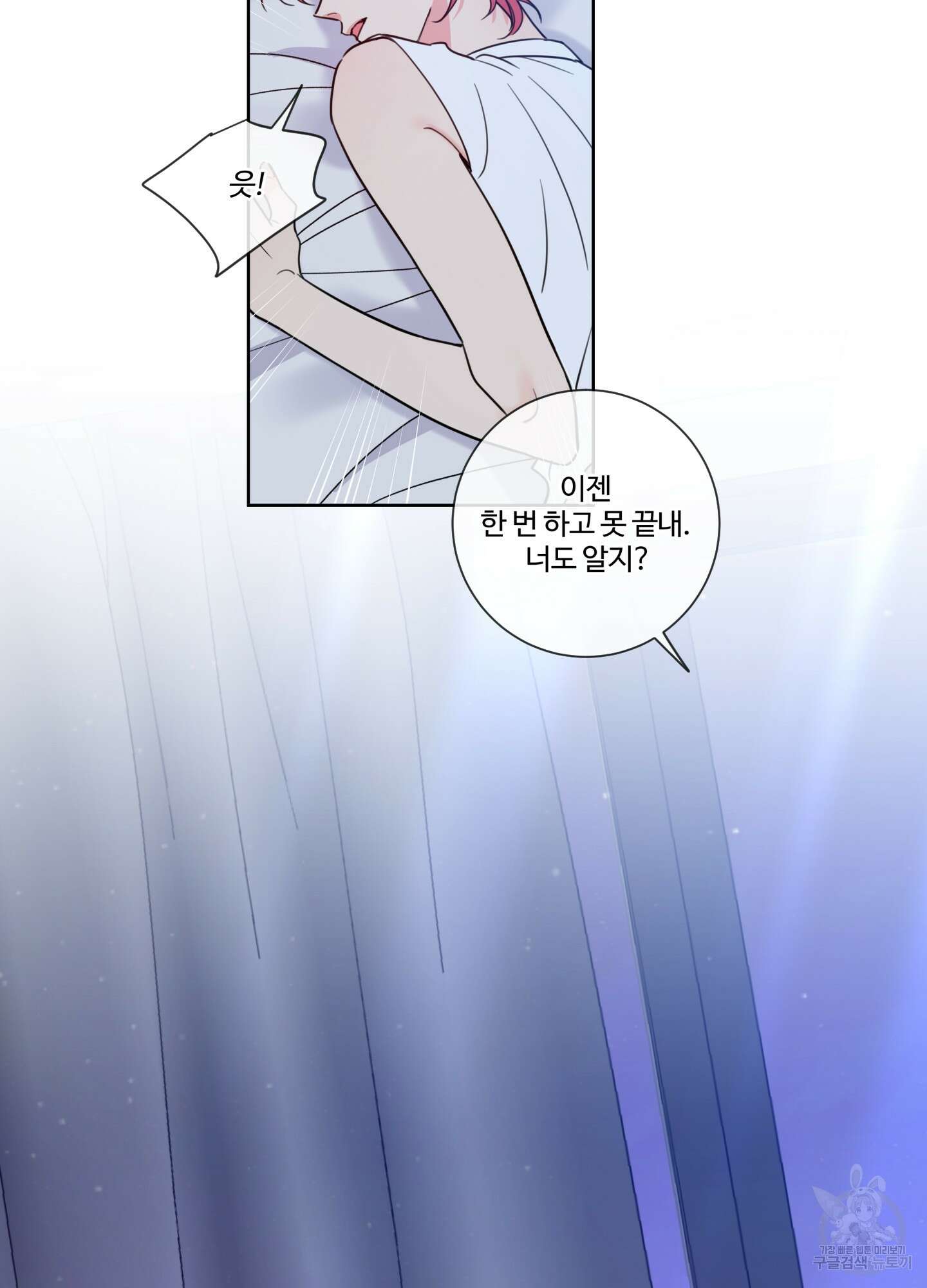 허니 트러블 4화 71