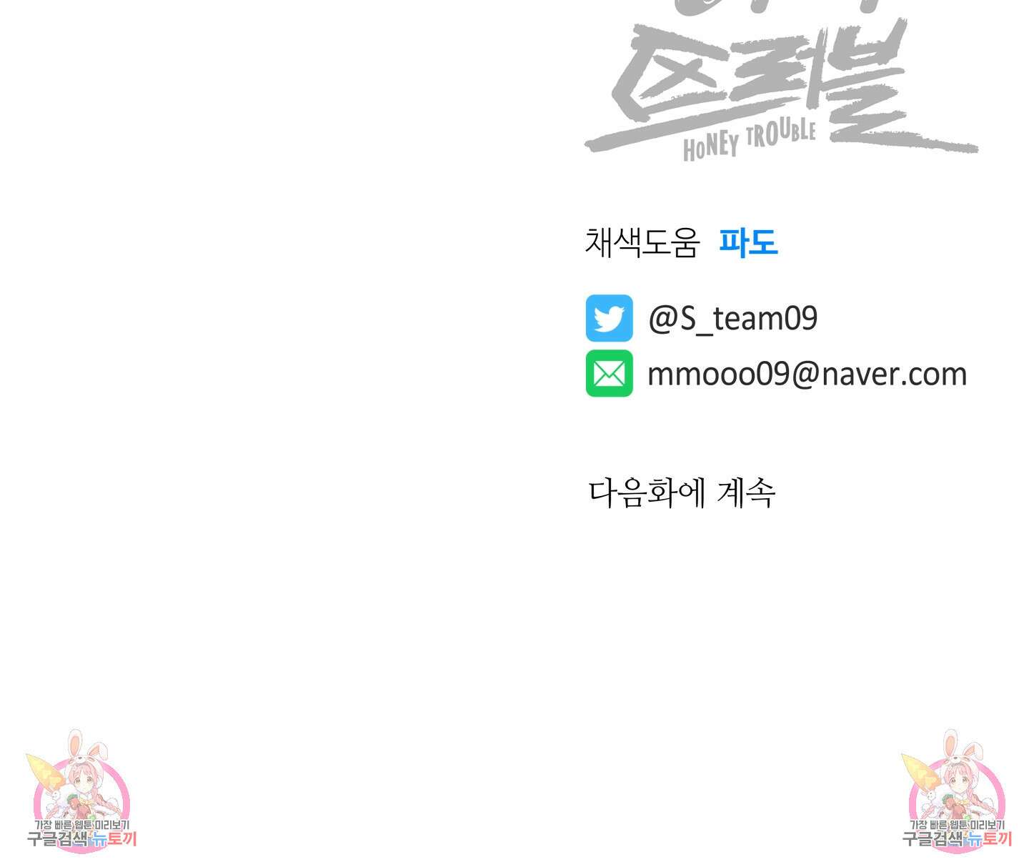 허니 트러블 4화 74