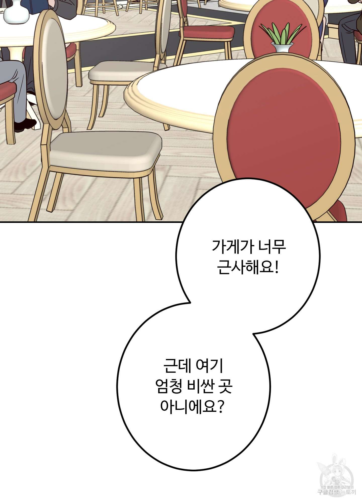 배드 포지션 25화(시즌1 최종화) 4
