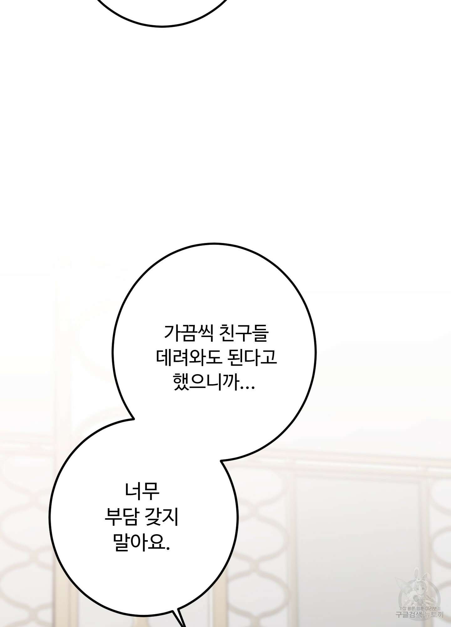 배드 포지션 25화(시즌1 최종화) 6