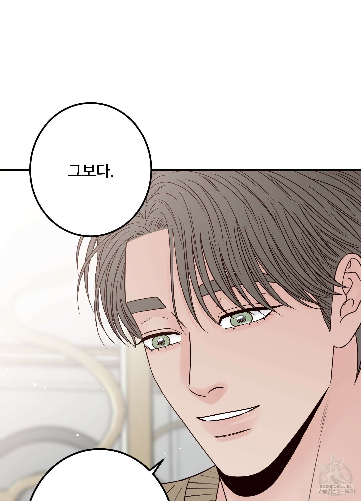 배드 포지션 25화(시즌1 최종화) 8