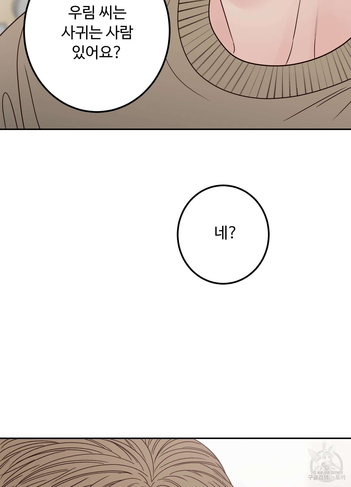 배드 포지션 25화(시즌1 최종화) 9