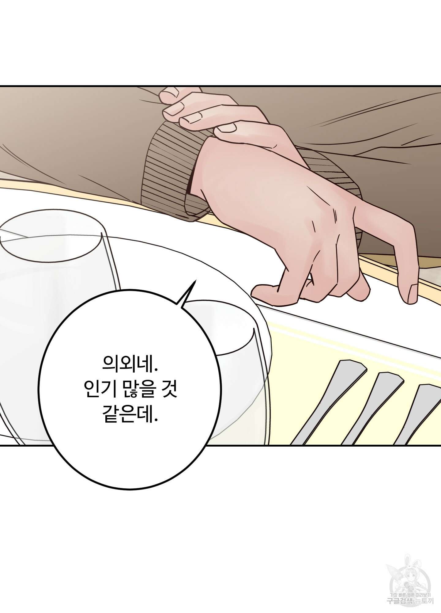 배드 포지션 25화(시즌1 최종화) 11