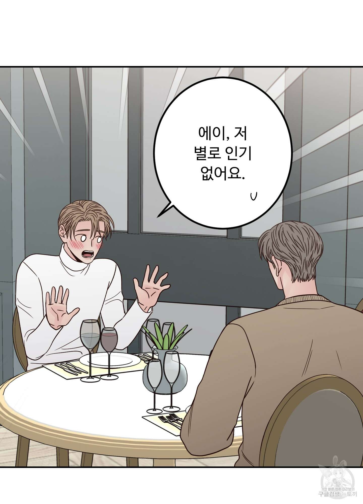 배드 포지션 25화(시즌1 최종화) 12