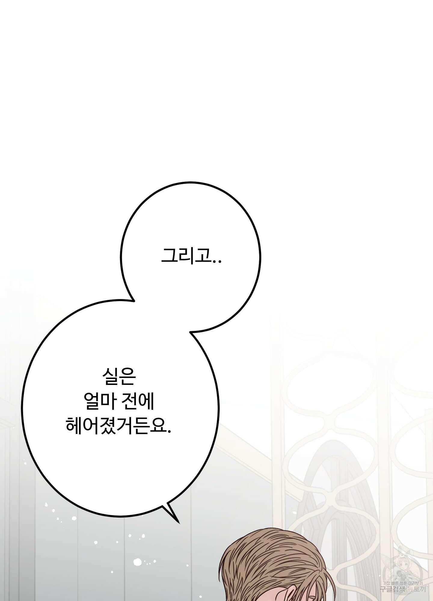배드 포지션 25화(시즌1 최종화) 13