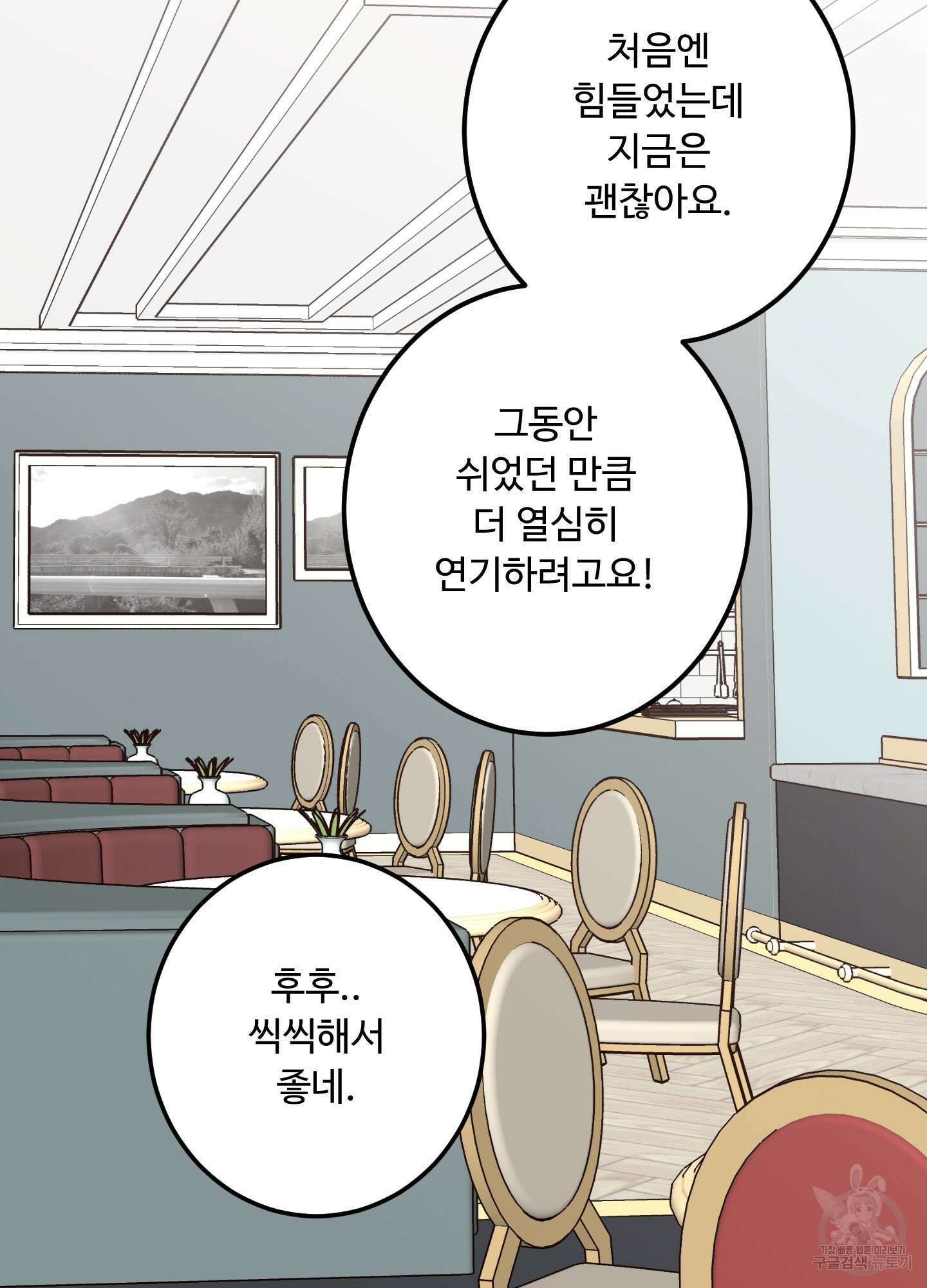 배드 포지션 25화(시즌1 최종화) 17