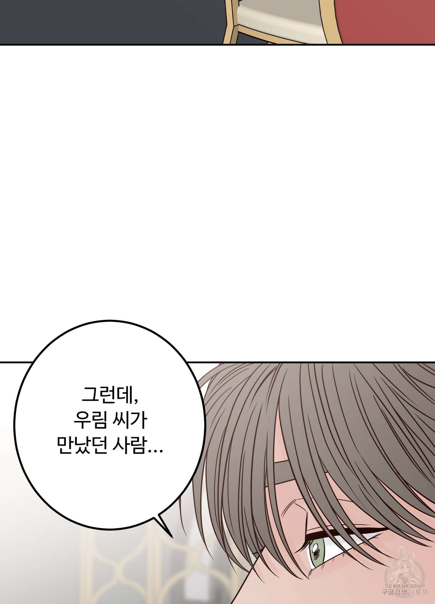 배드 포지션 25화(시즌1 최종화) 18