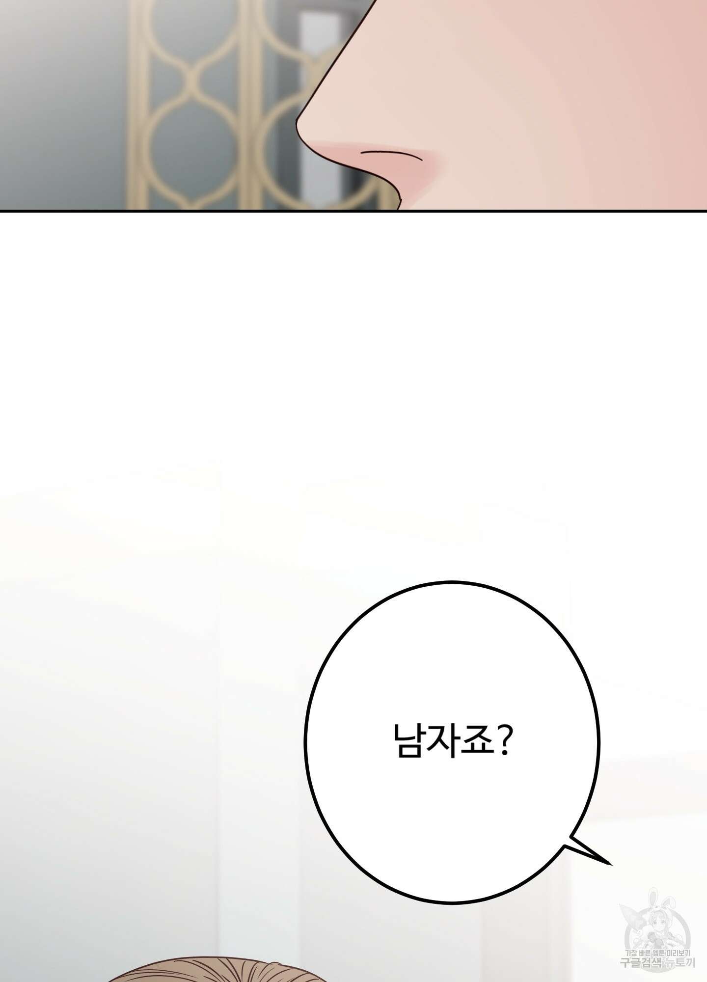 배드 포지션 25화(시즌1 최종화) 19