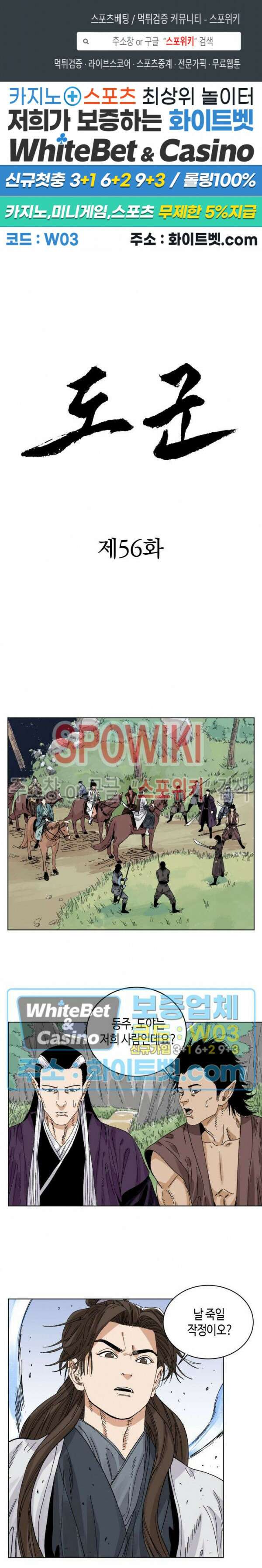 도군 56화 1