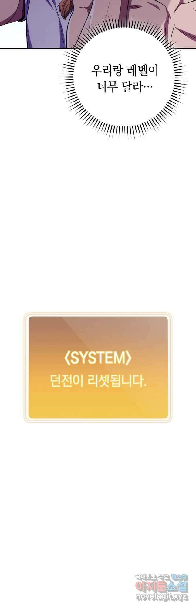 던전리셋_165화 9