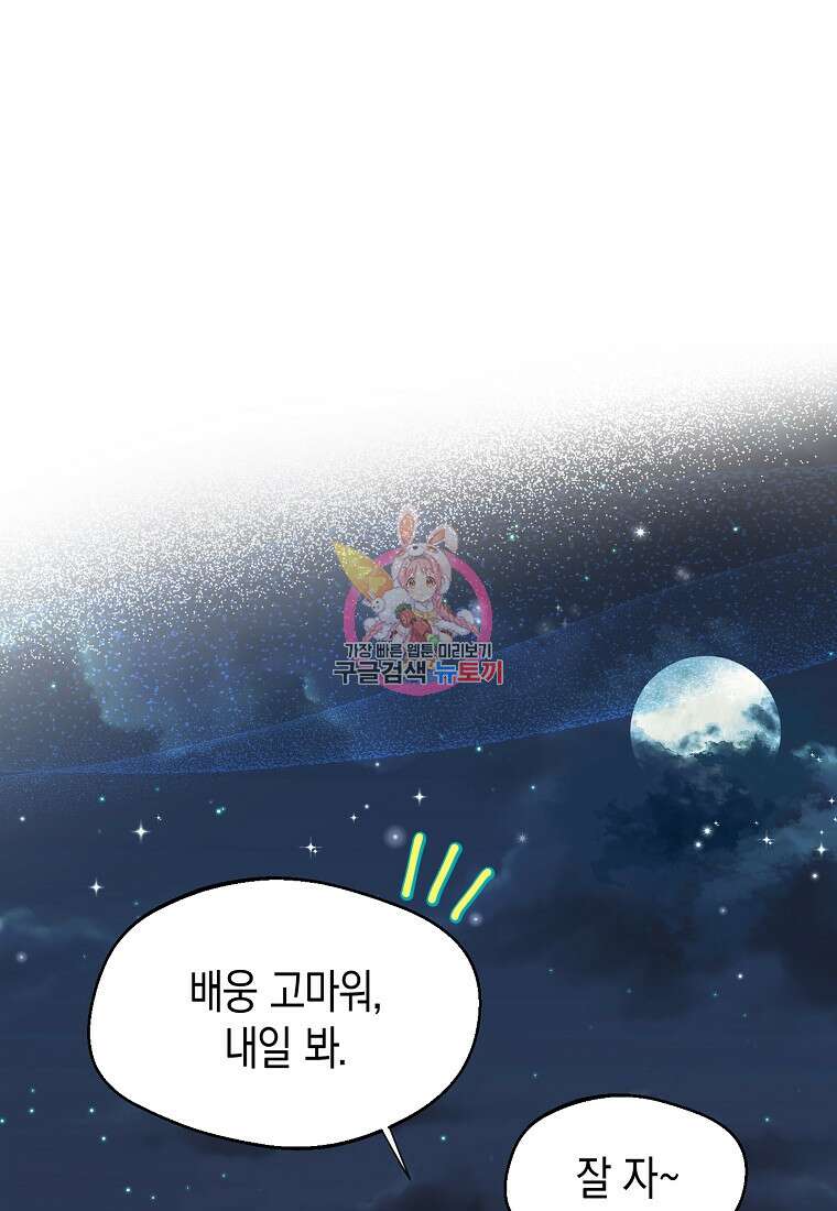 남편을 고를 때는 신중하게 26화 1