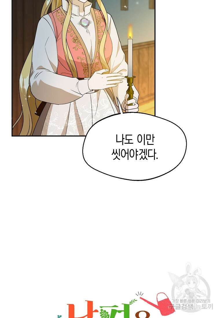 남편을 고를 때는 신중하게 26화 3