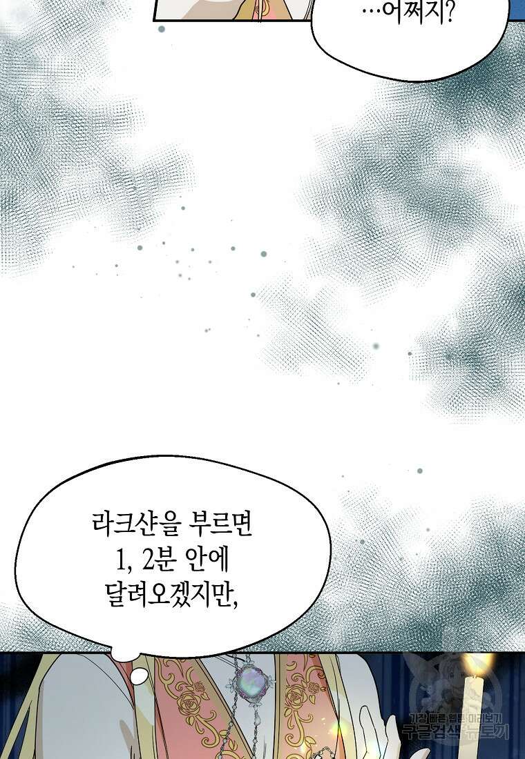 남편을 고를 때는 신중하게 26화 9