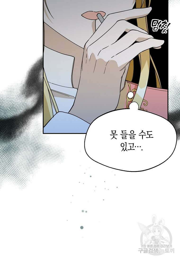 남편을 고를 때는 신중하게 26화 11