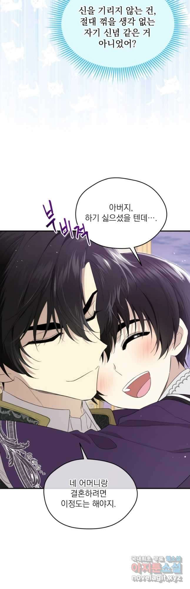남주의 엄마가 되어버렸다 90화 3