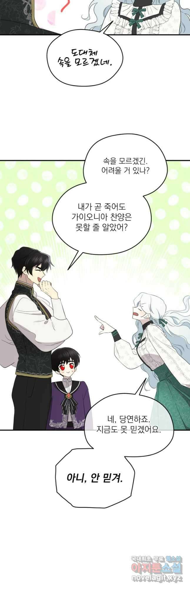 남주의 엄마가 되어버렸다 90화 7