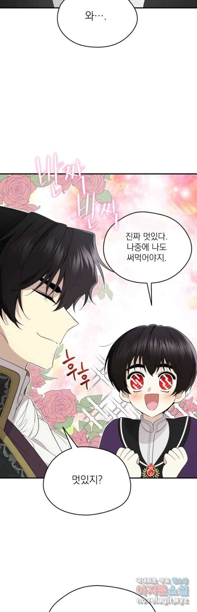 남주의 엄마가 되어버렸다 90화 10