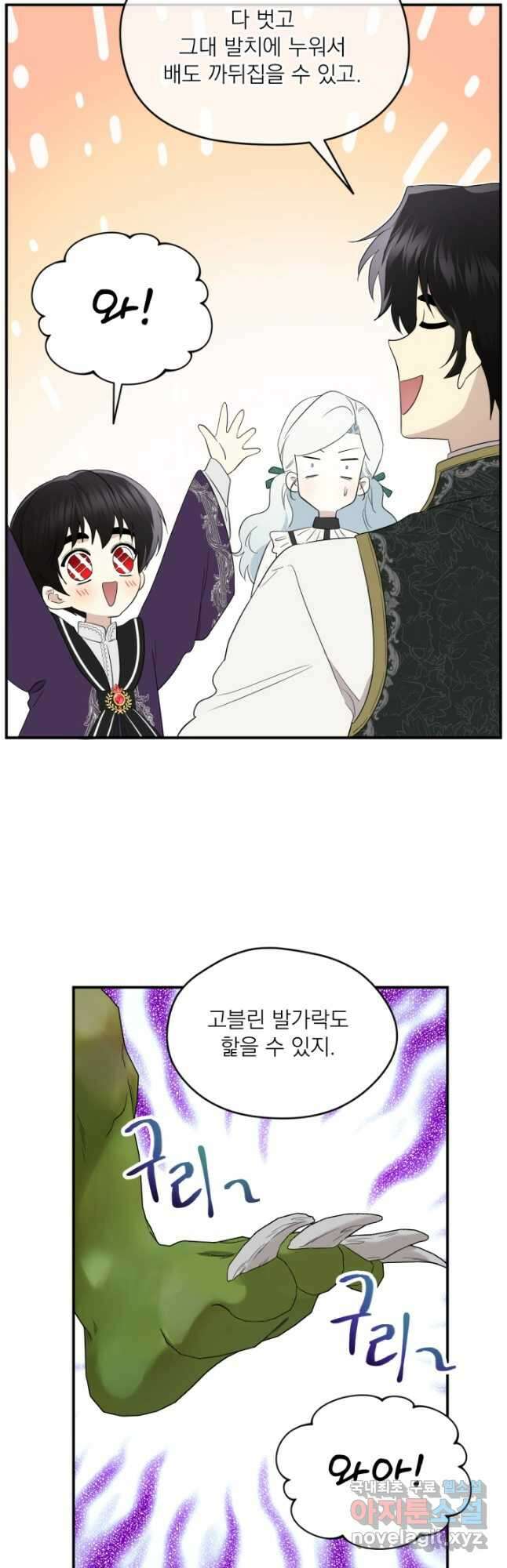 남주의 엄마가 되어버렸다 90화 11