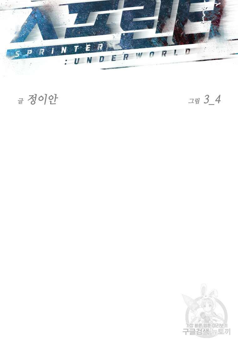 스프린터 32화 20