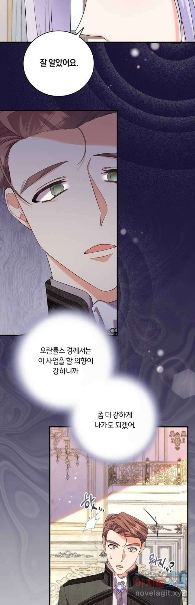 도망쳤더니 결혼을 하게 됐습니다 39화 5