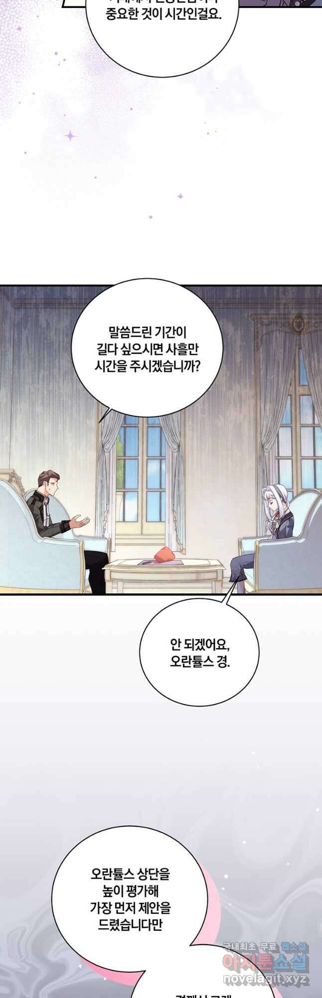 도망쳤더니 결혼을 하게 됐습니다 39화 10