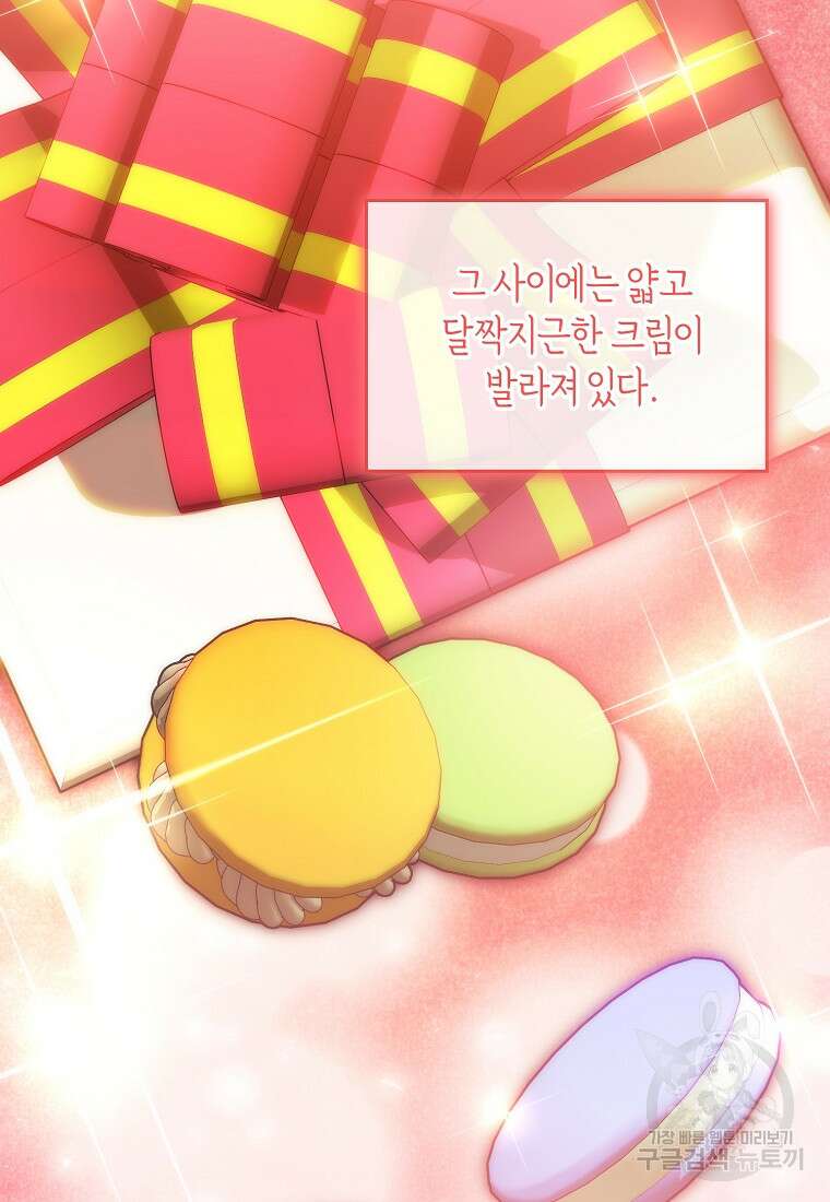 미친 왕녀 레니아 67화 2