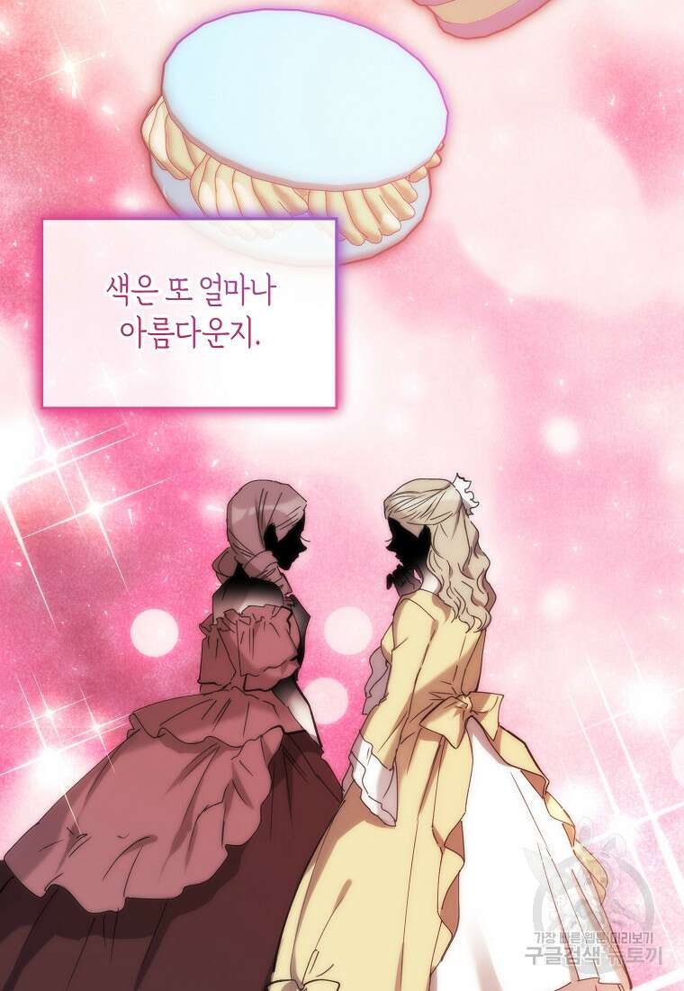 미친 왕녀 레니아 67화 3