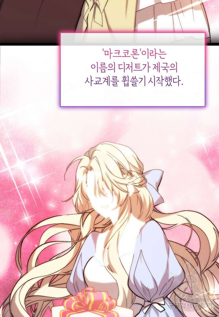 미친 왕녀 레니아 67화 4