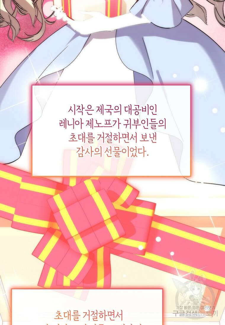 미친 왕녀 레니아 67화 5