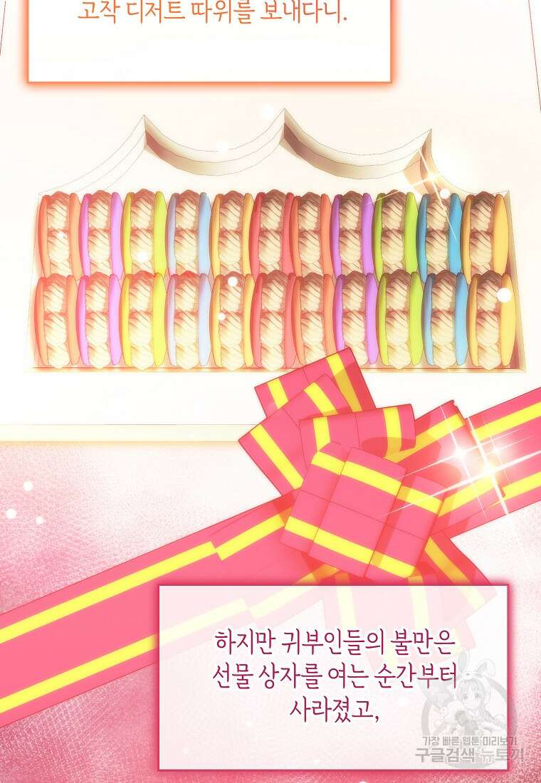 미친 왕녀 레니아 67화 6