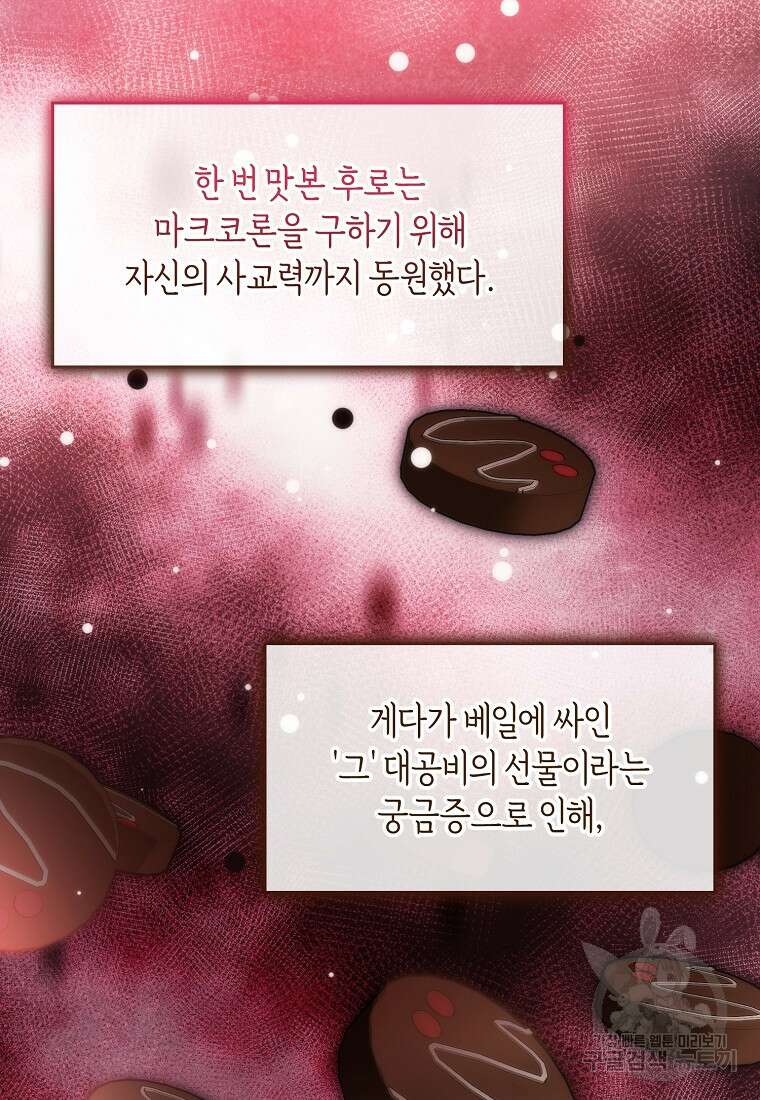 미친 왕녀 레니아 67화 7