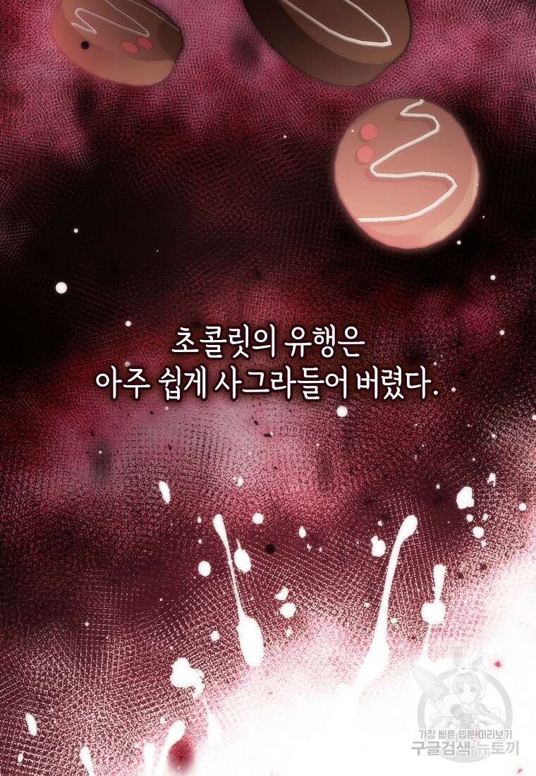 미친 왕녀 레니아 67화 8