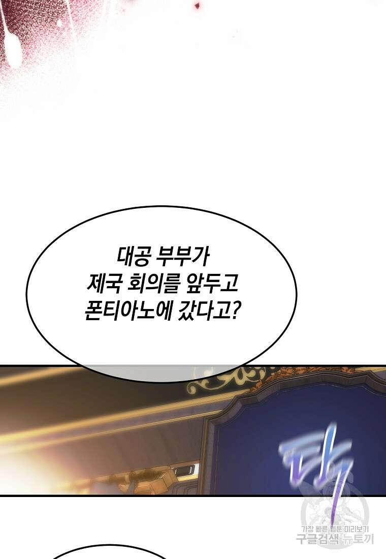 미친 왕녀 레니아 67화 9