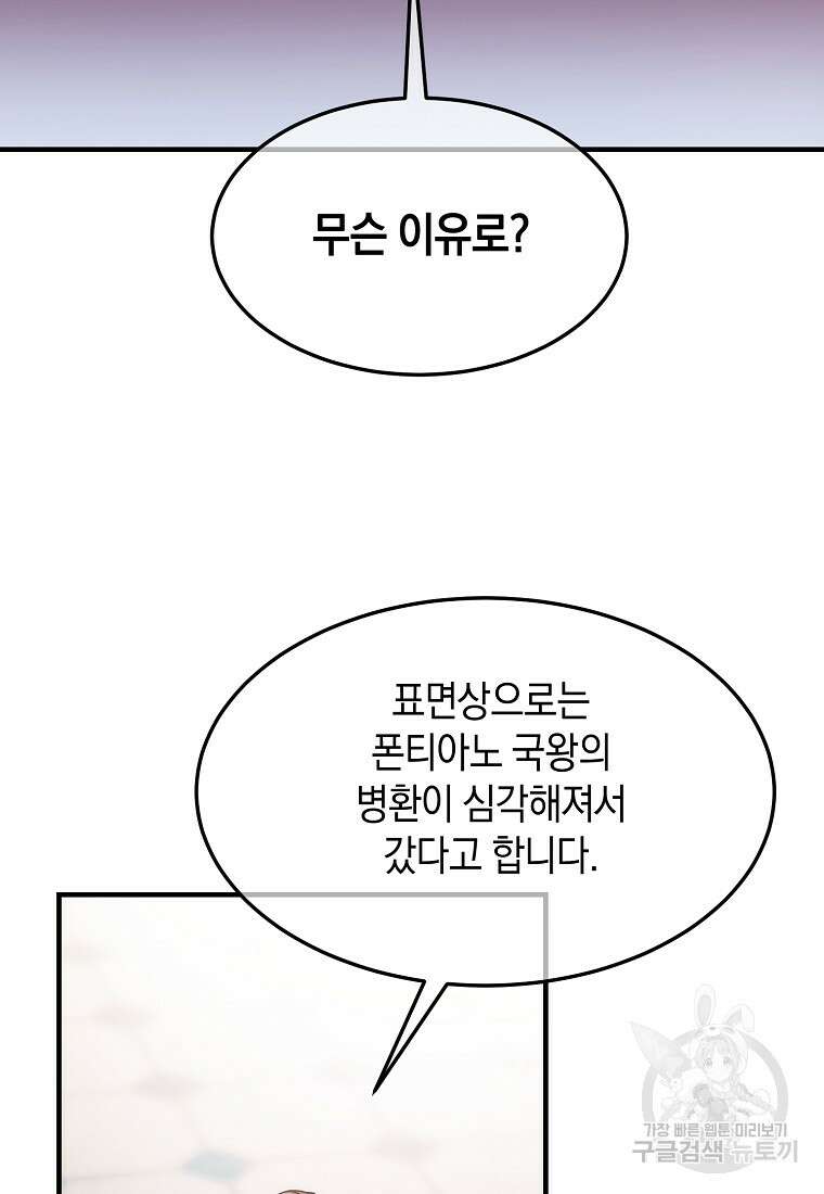 미친 왕녀 레니아 67화 11
