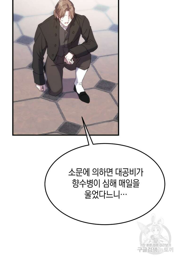 미친 왕녀 레니아 67화 12