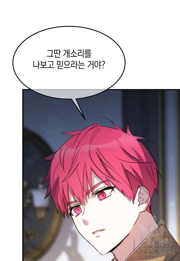 미친 왕녀 레니아 67화 13
