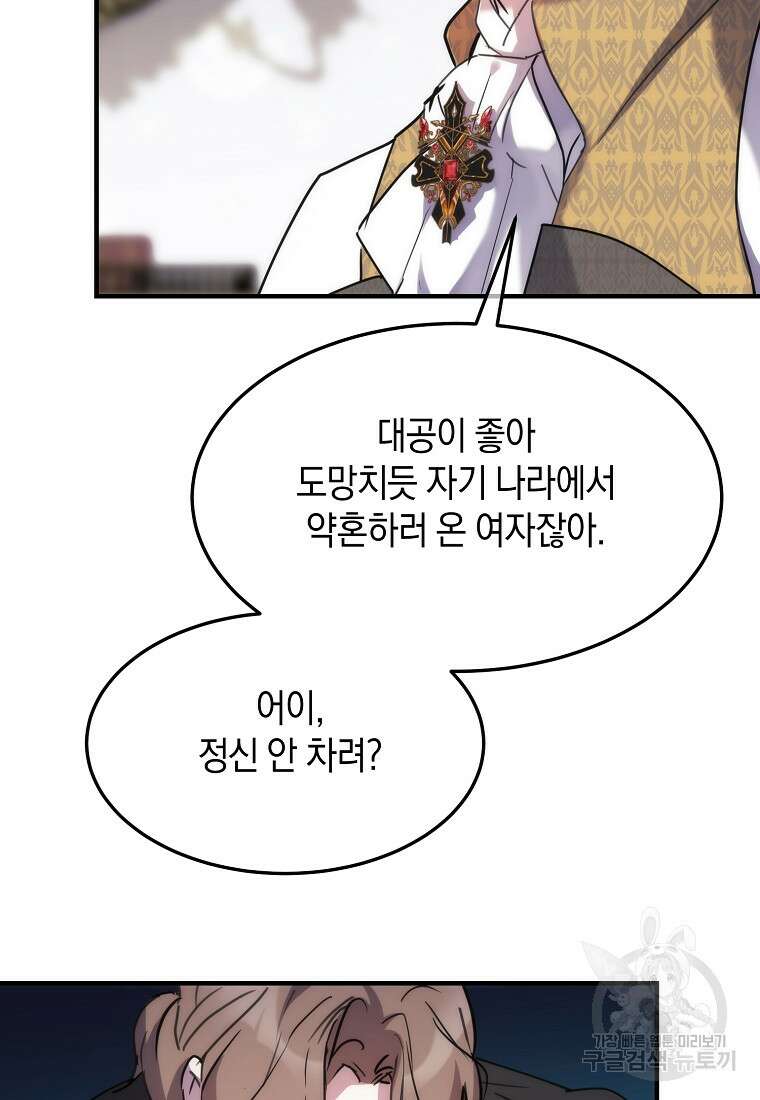 미친 왕녀 레니아 67화 14