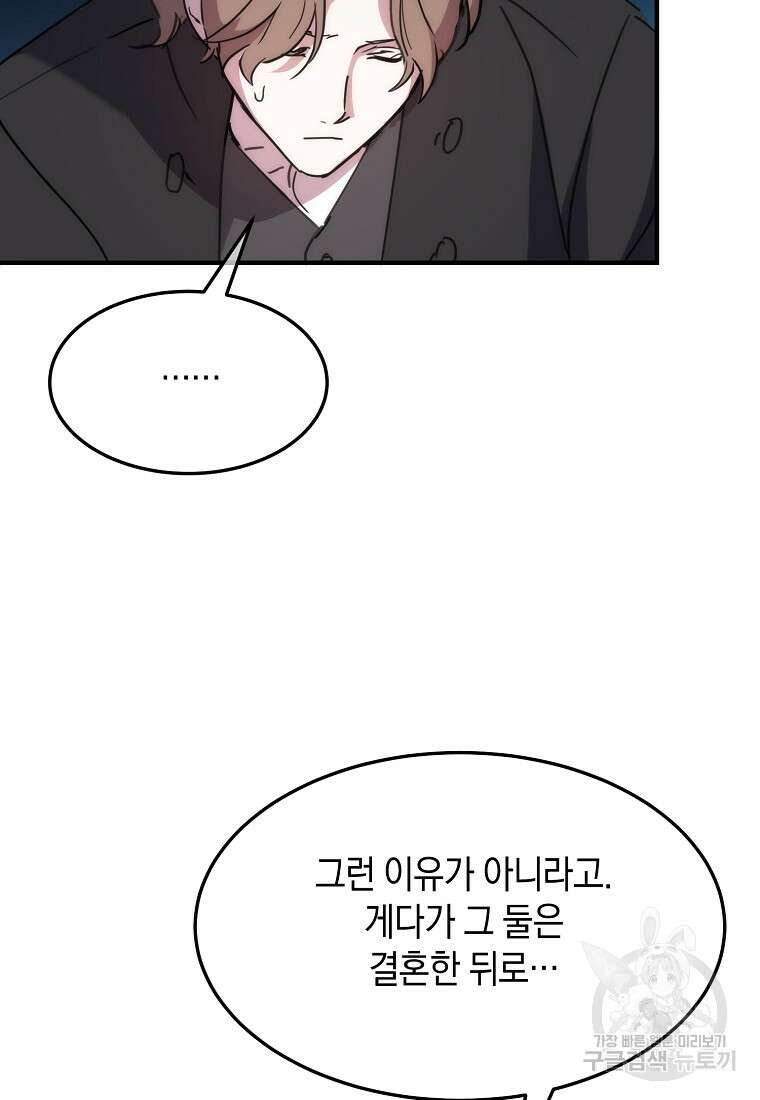 미친 왕녀 레니아 67화 15