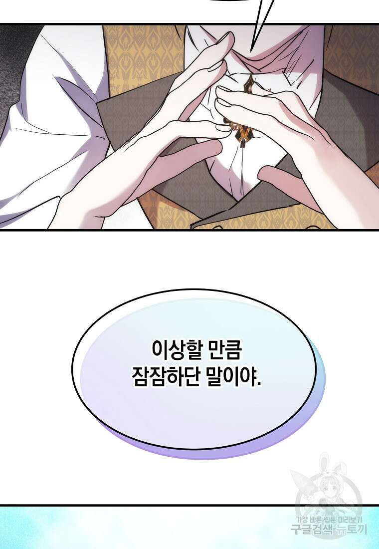 미친 왕녀 레니아 67화 16