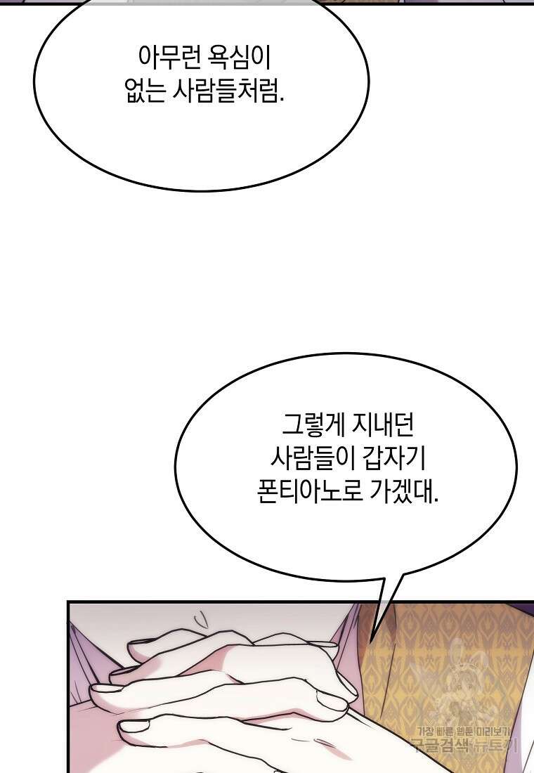 미친 왕녀 레니아 67화 18