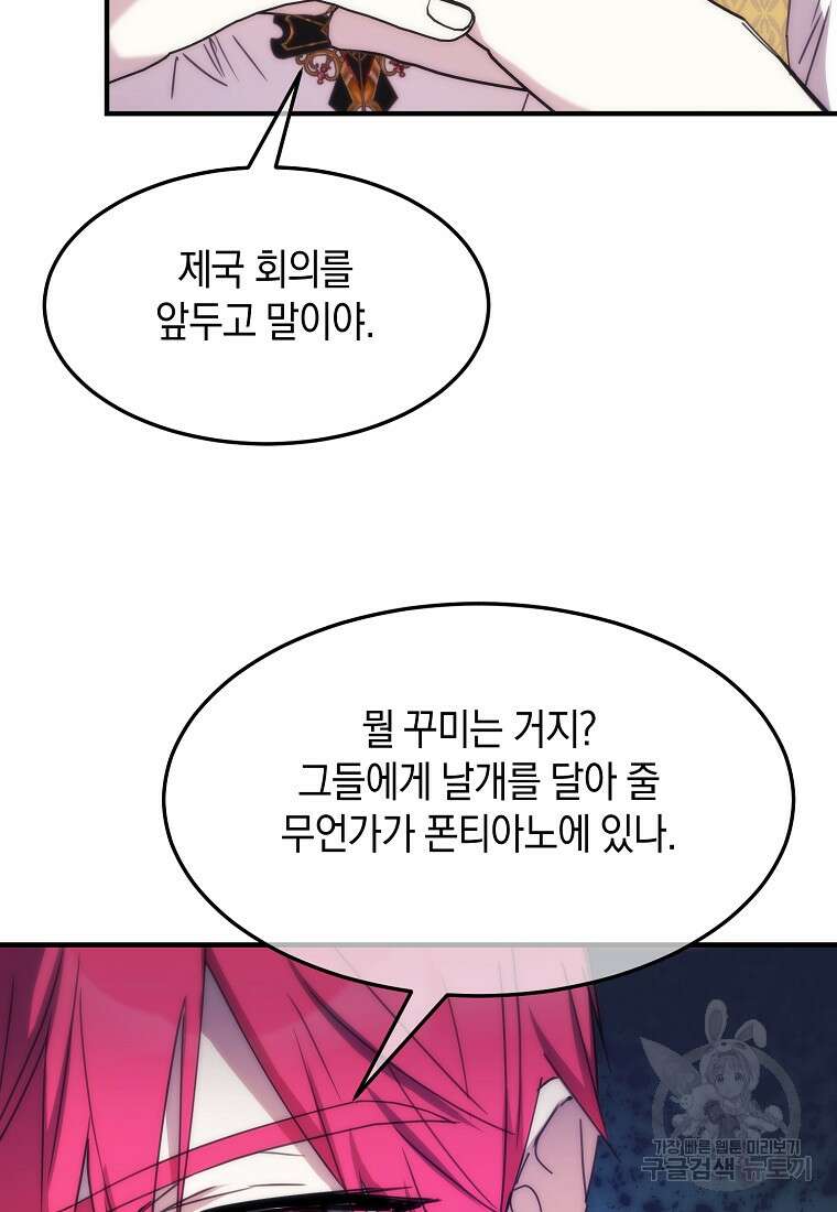 미친 왕녀 레니아 67화 19
