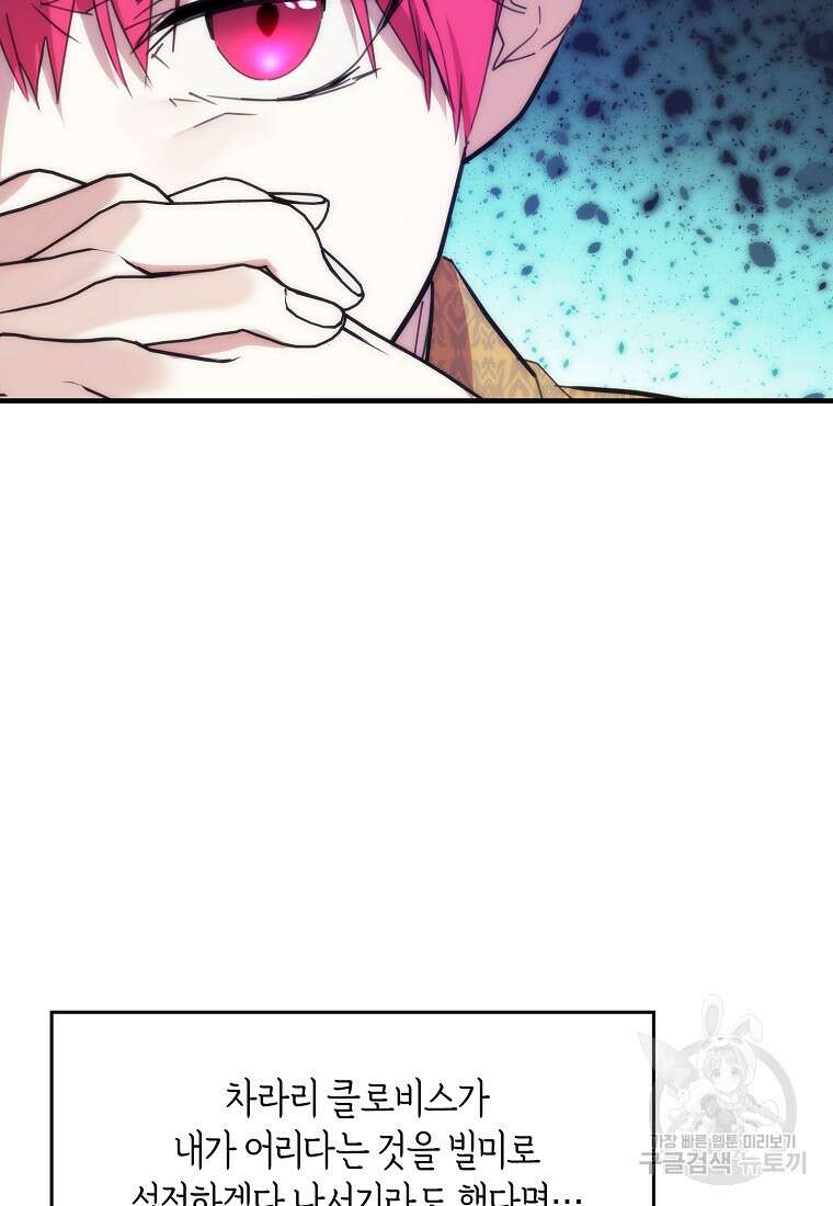 미친 왕녀 레니아 67화 20