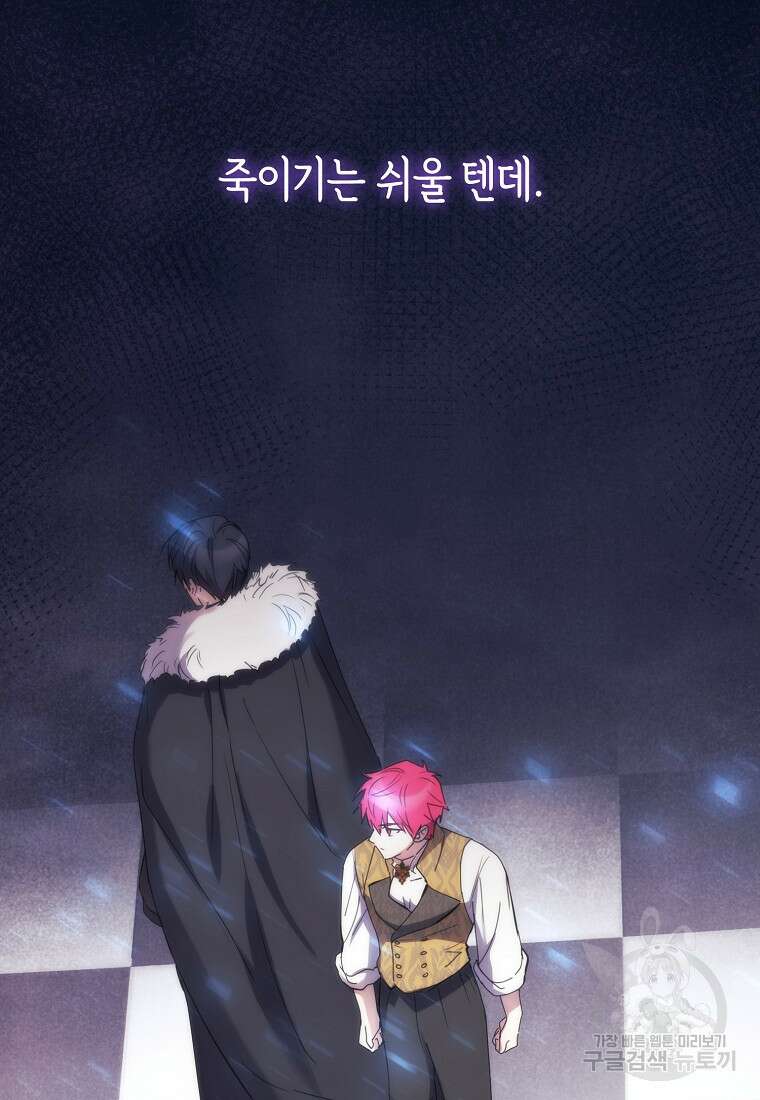 미친 왕녀 레니아 67화 22
