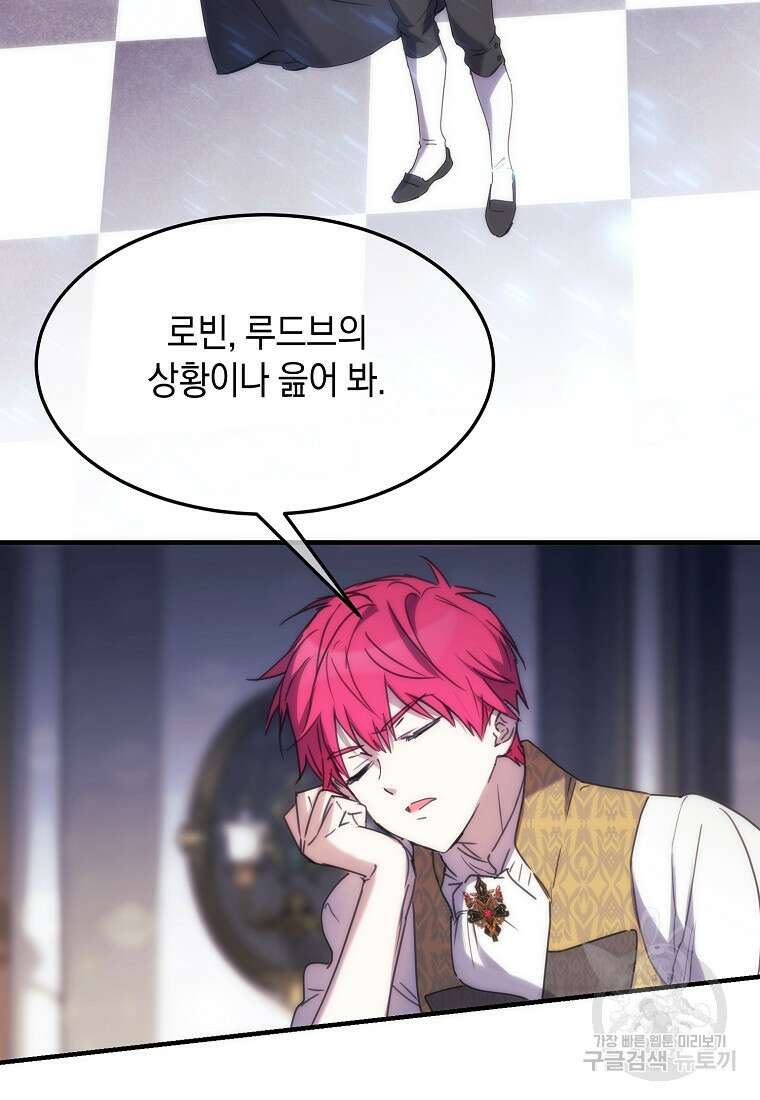 미친 왕녀 레니아 67화 23