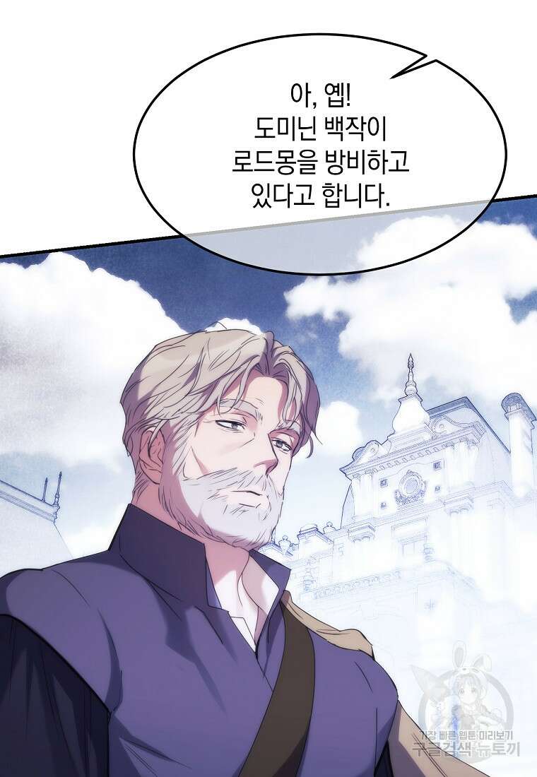 미친 왕녀 레니아 67화 24