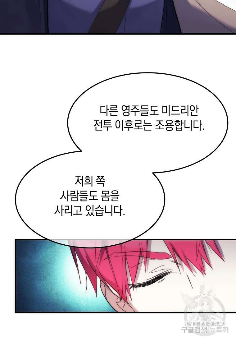 미친 왕녀 레니아 67화 25