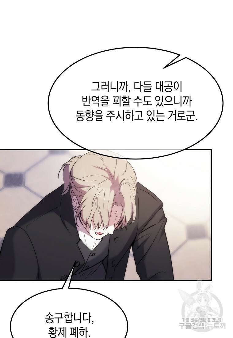 미친 왕녀 레니아 67화 26