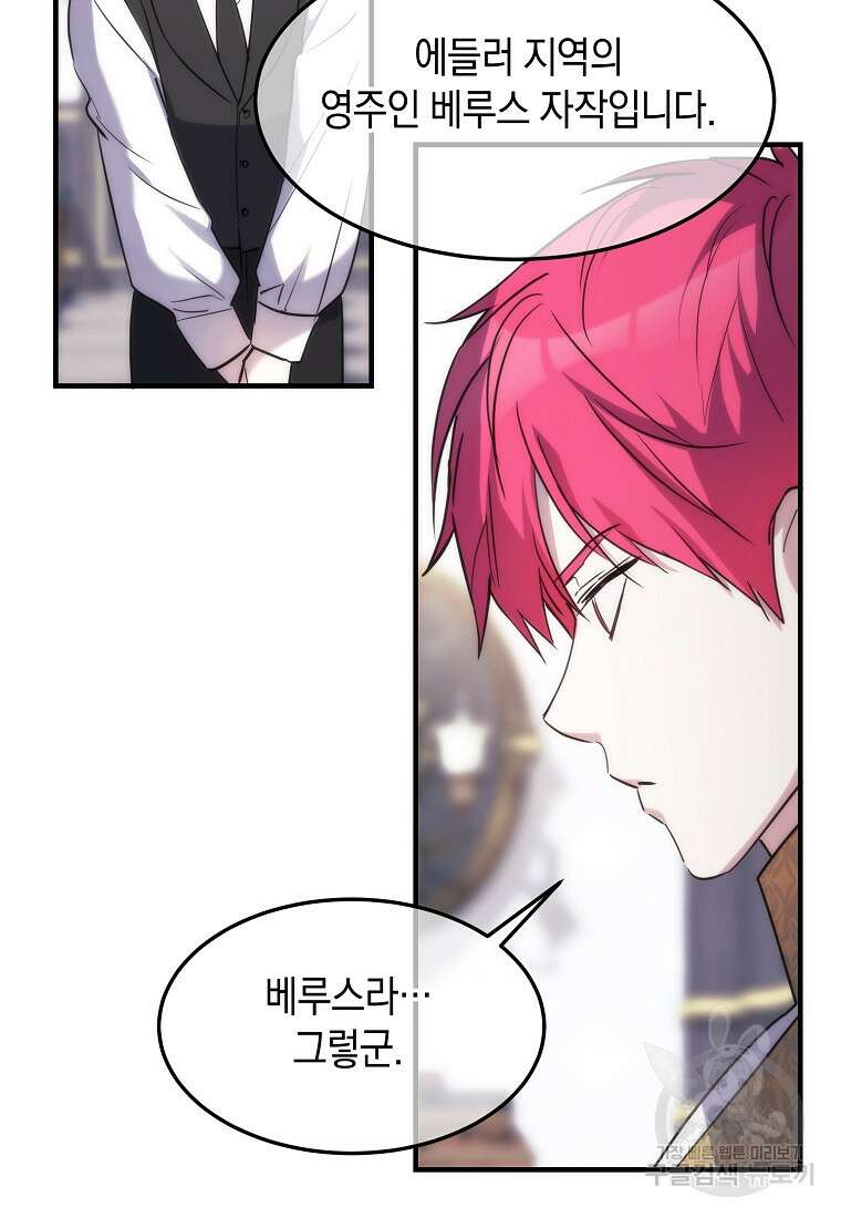 미친 왕녀 레니아 67화 28